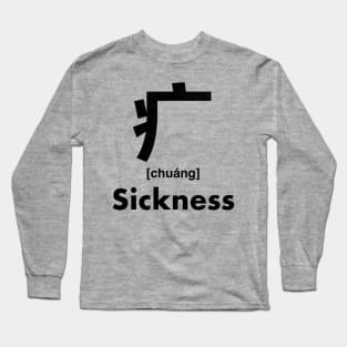 Sickness Chinese Character (Radical 104) Long Sleeve T-Shirt